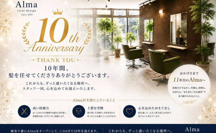 ㊗️１０周年