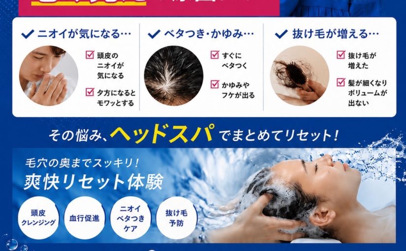 ❄️夏の頭皮トラブルに